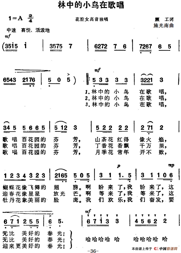 林中的小鸟在歌唱 （《海上生明月》音乐故事片