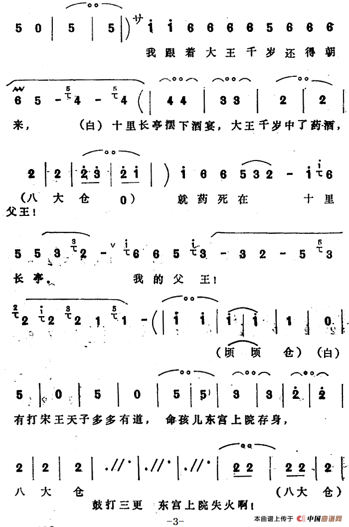 [四股弦]昏昏沉沉如在梦（选自《清查府》西羌胡