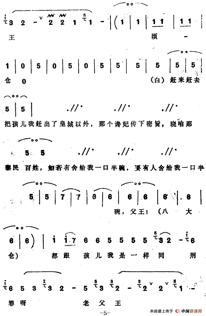 [四股弦]昏昏沉沉如在梦（选自《清查府》西羌胡