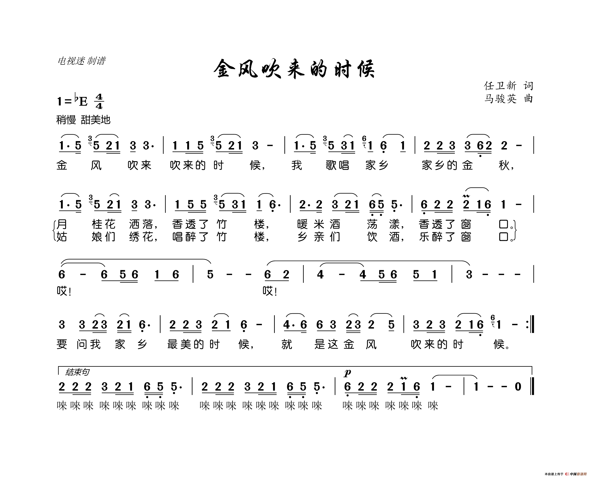 金风吹来的时候_1