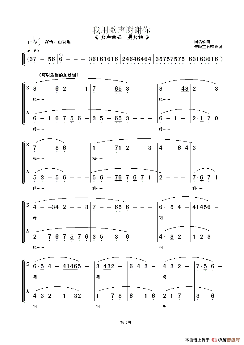 我用歌声谢谢你（女声合唱-男女领）