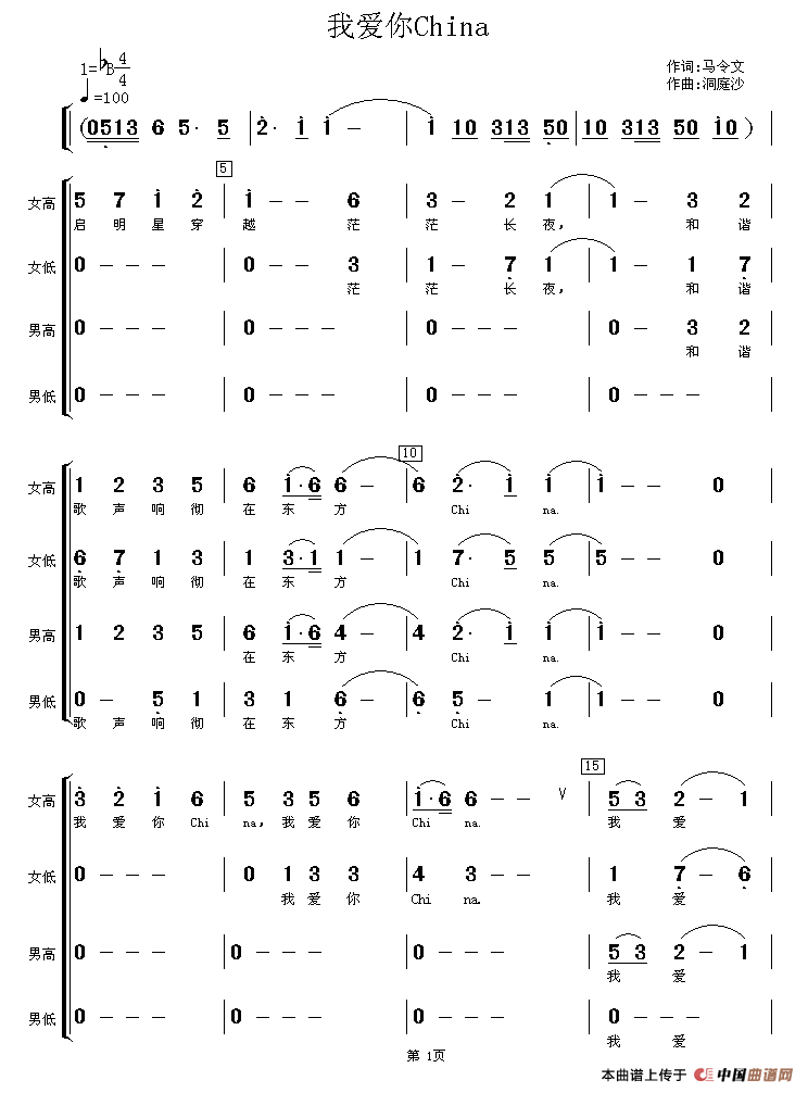 我爱你China合唱谱1=B版