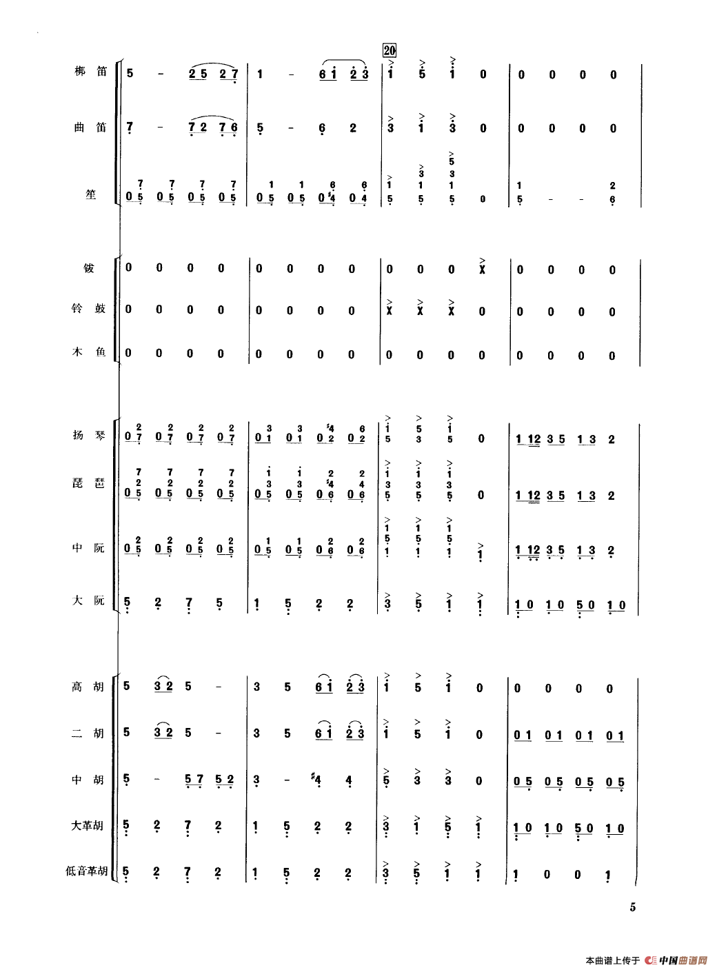 花好月圆（民乐合奏总谱）