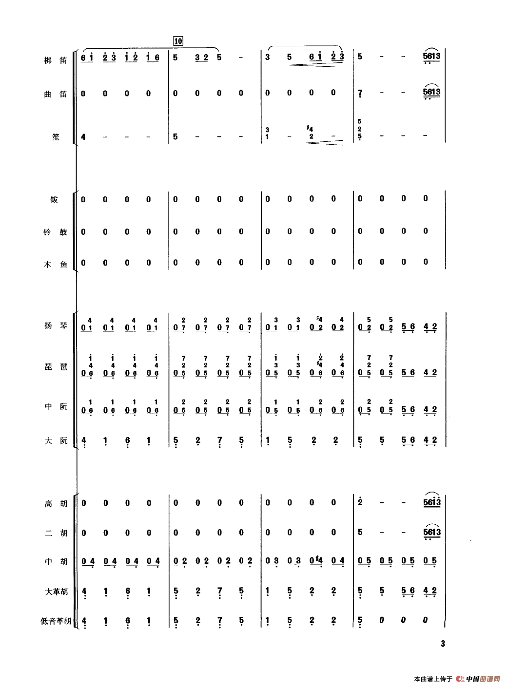 花好月圆（民乐合奏总谱）