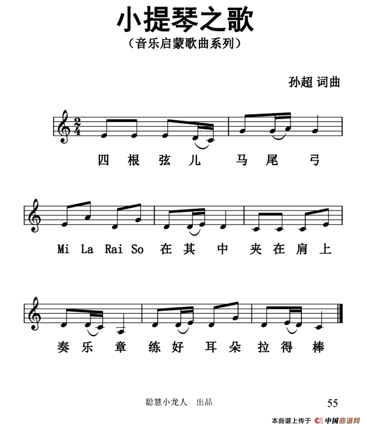 小提琴之歌（五线谱版）