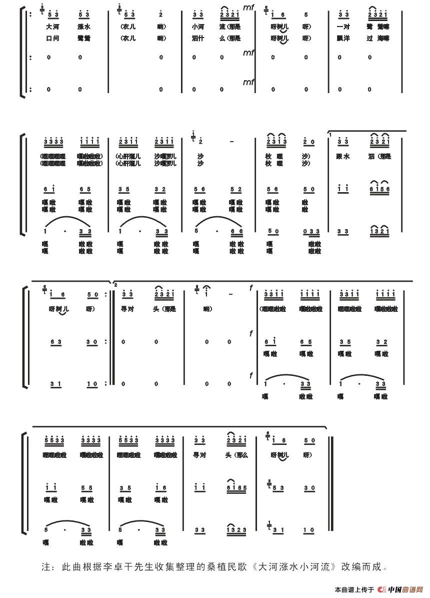 大河涨水小河流合唱谱