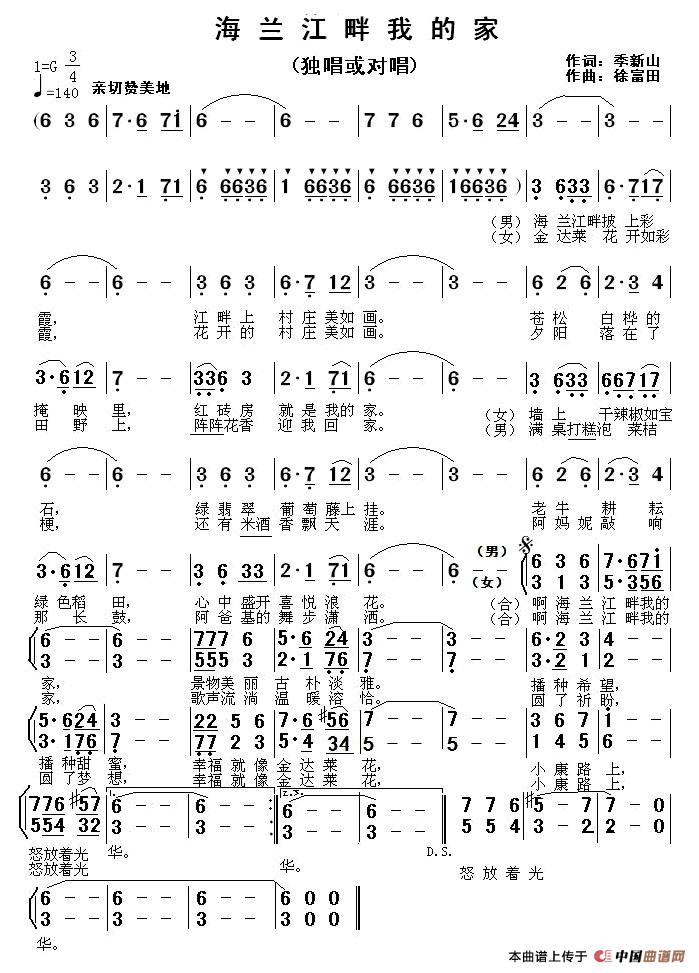 海兰江畔我的家合唱谱