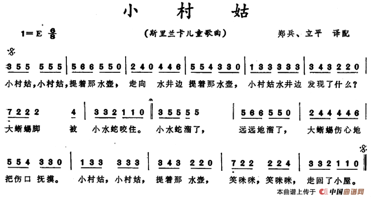 [斯里兰卡]小村姑 （儿童歌曲）