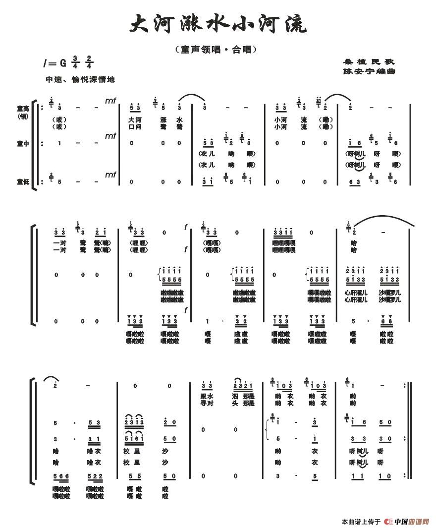 大河涨水小河流合唱谱