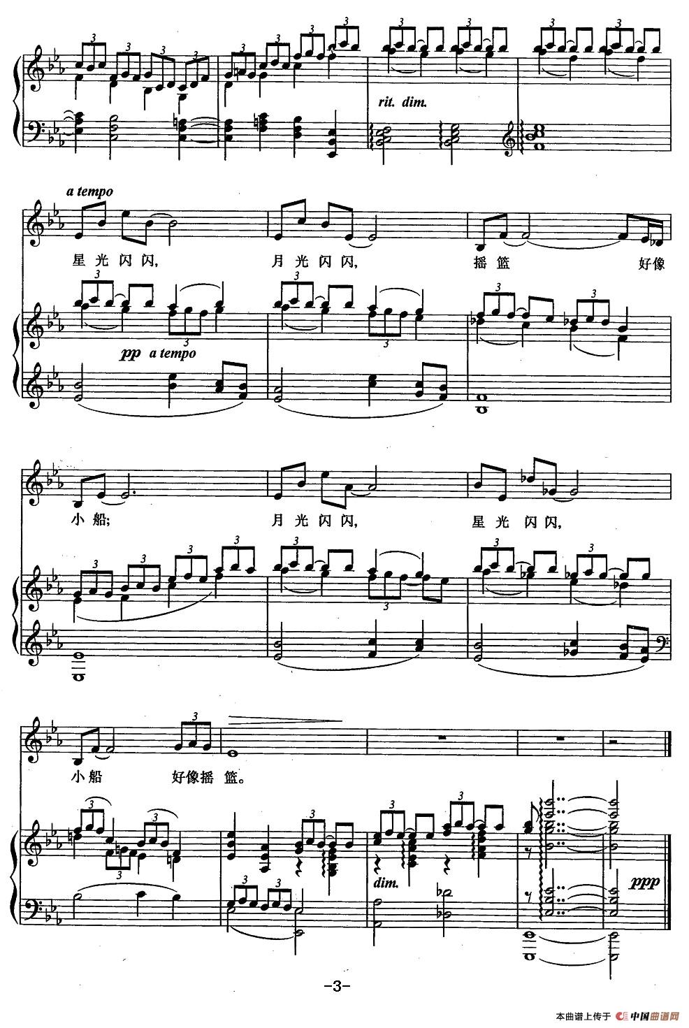 摇篮（钱建隆词 王玮曲、正谱）