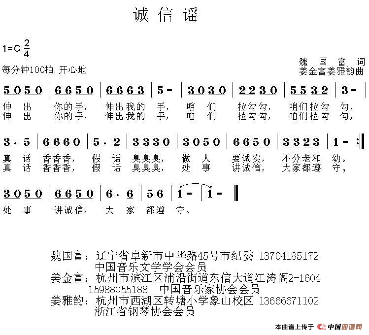 《小公民大心声》组歌：诚信谣