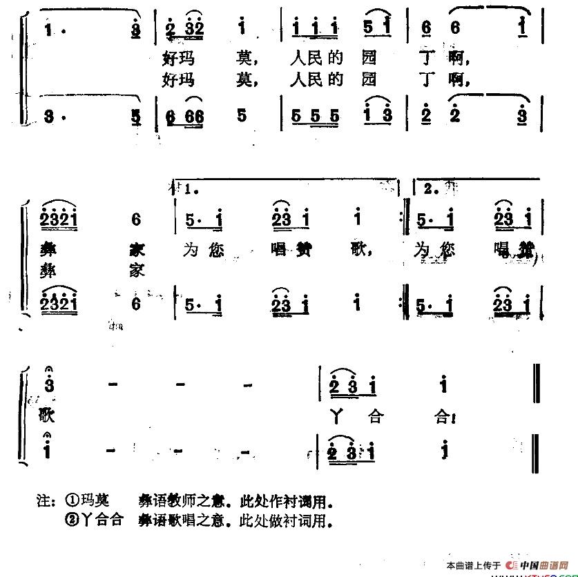 彝家的好玛莫（男女声二重唱）合唱谱