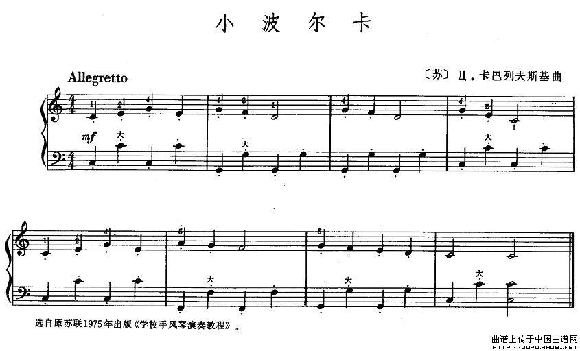 小波尔卡（卡巴列夫斯基作曲版）