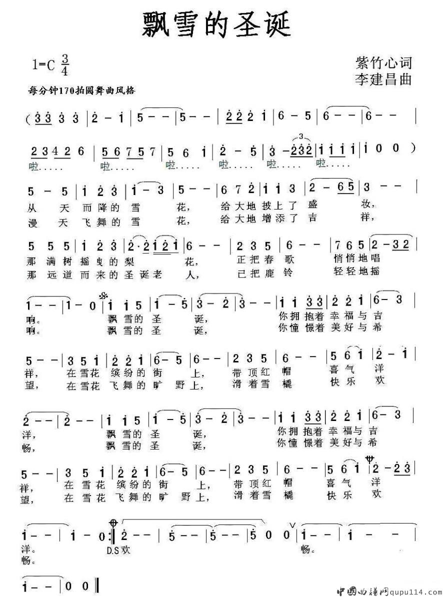 飘雪的圣诞(紫竹心词 李建昌曲)