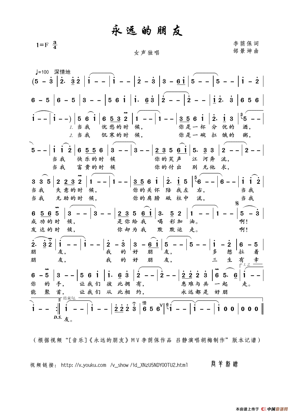 永远的朋友（李荫保词 邰景坤曲）