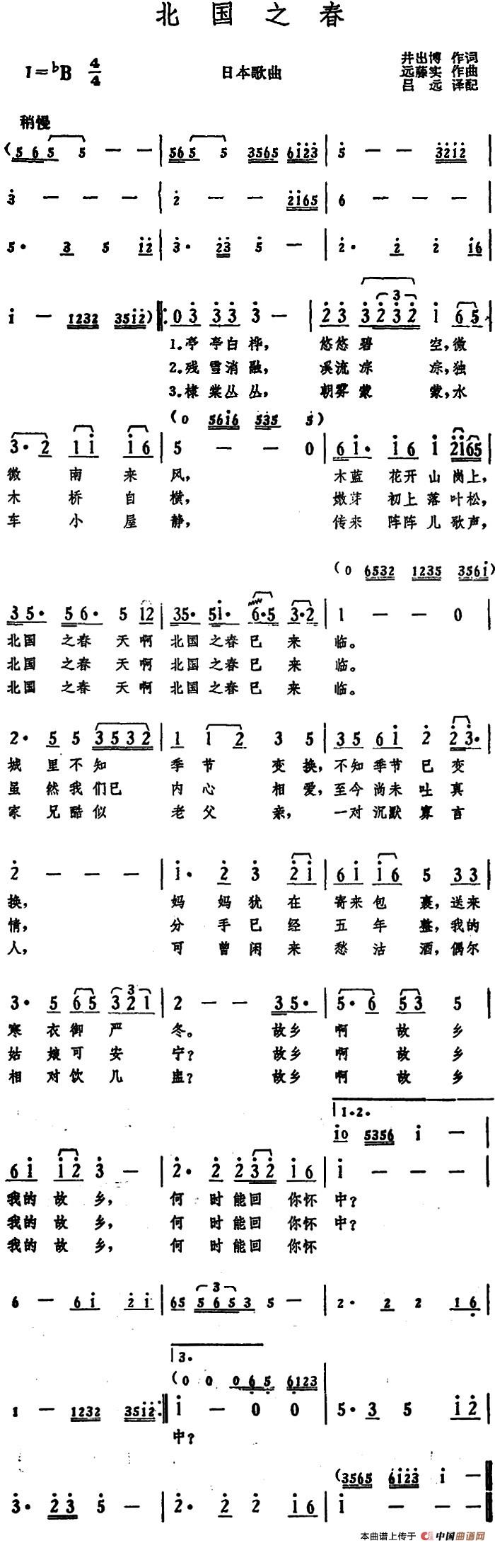 [日]北国之春 （吕远译配版）