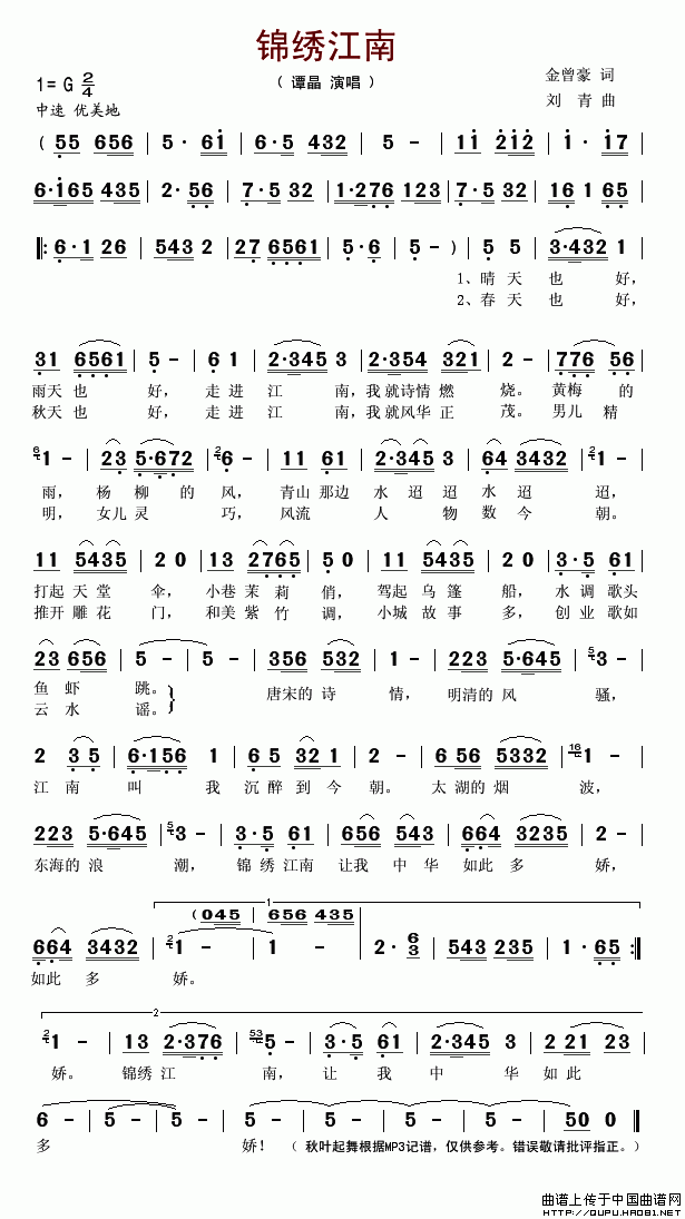 锦绣江南（金曾豪词 刘青曲）