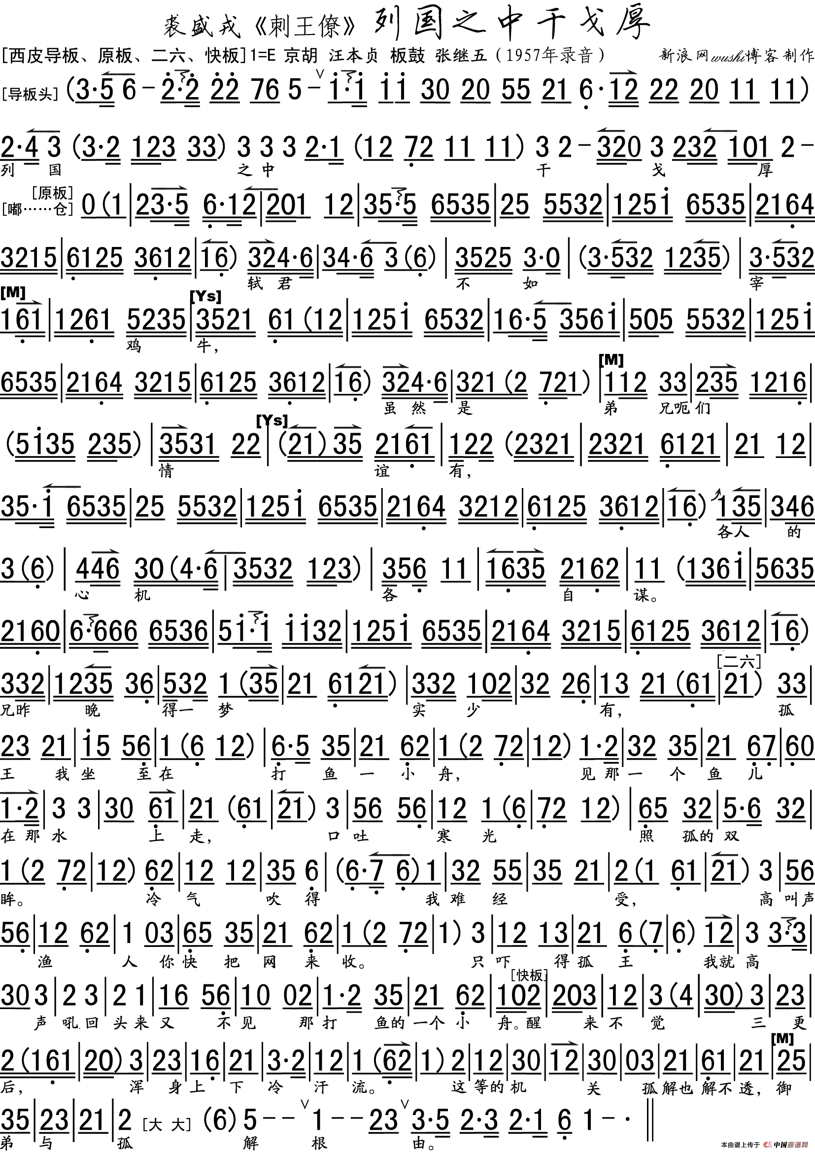 列国之中干戈厚（《刺王僚》姬僚唱段、琴谱）