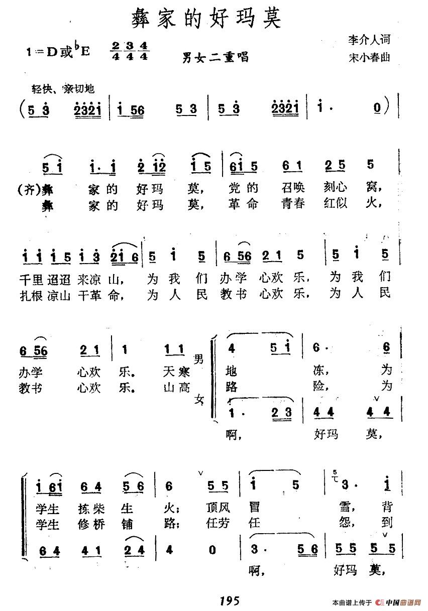 彝家的好玛莫（男女声二重唱）合唱谱