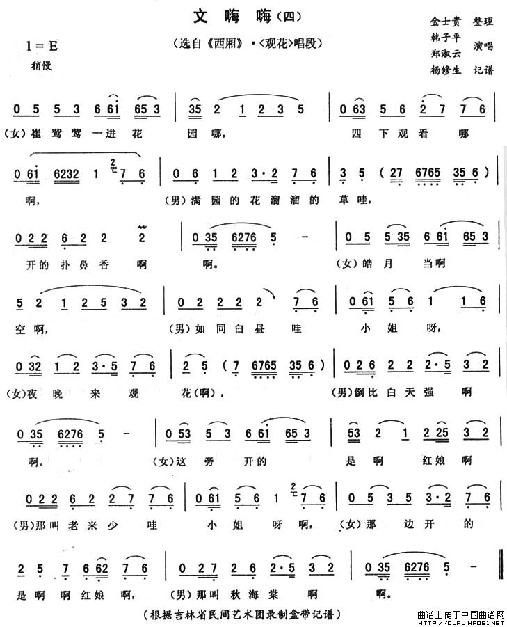 文嗨嗨（四 [《西厢·观花》唱段]）