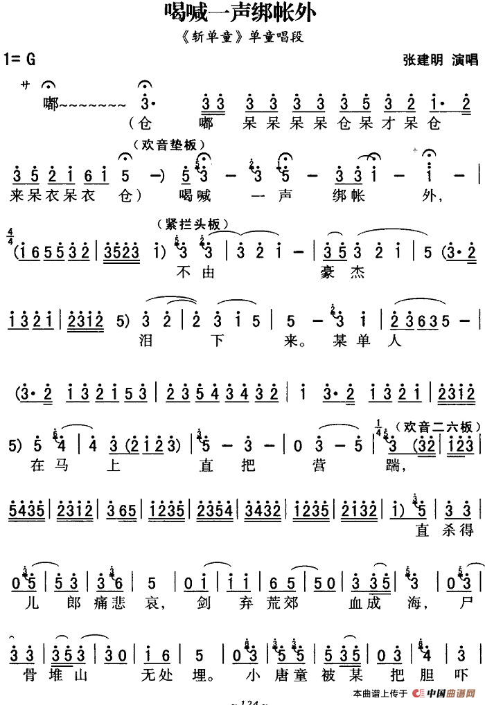 秦腔流行唱段精选：喝喊一声绑帐外（《斩单童