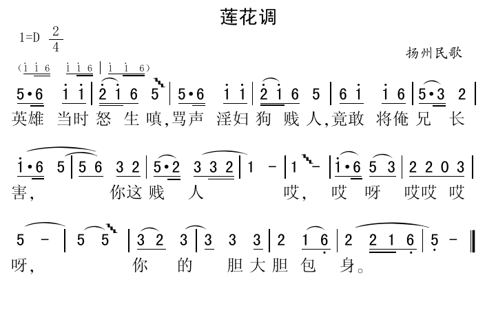 莲花调