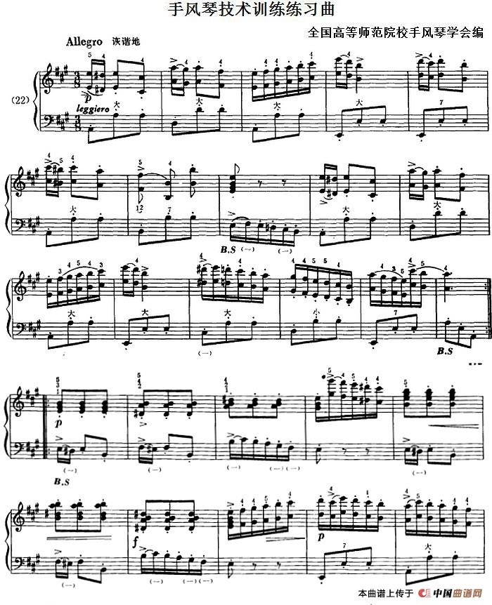 手风琴技术训练练习曲（22）
