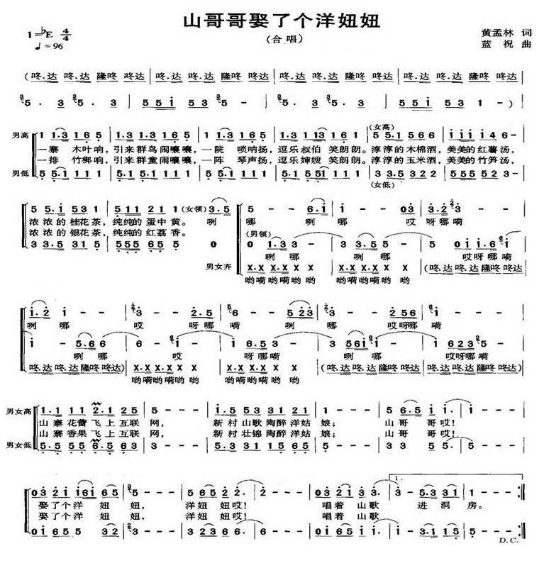 山哥哥娶了个洋妞妞简谱(蓝祝作曲)