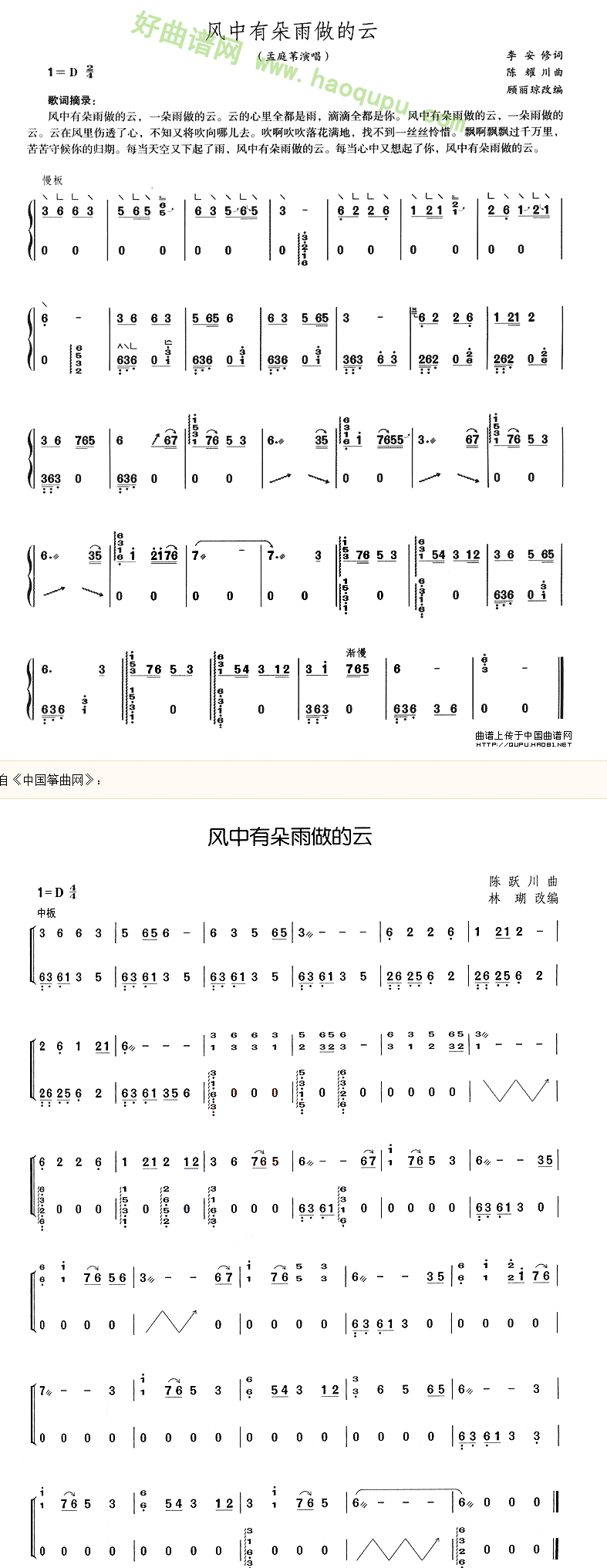 《风中有朵雨做的云》 古筝曲谱