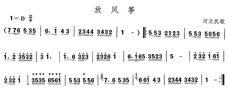 中国民族民间舞曲选（三)河北地秧歌： 放风）