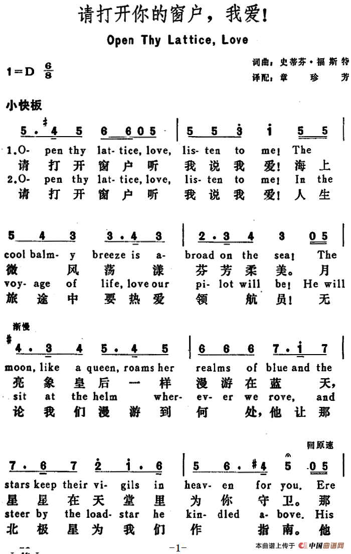 [美]请打开你的窗户，我爱！（Open Thy Lattice，L