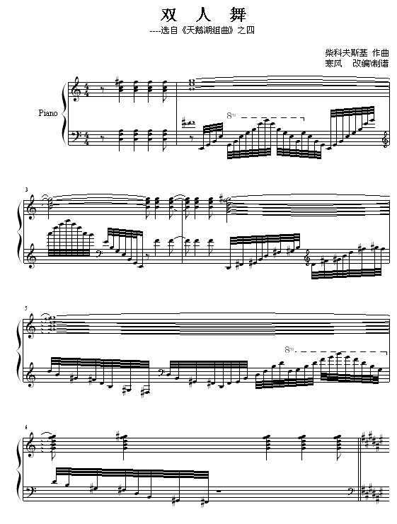 《天鹅湖组曲》之四-双人舞钢琴谱