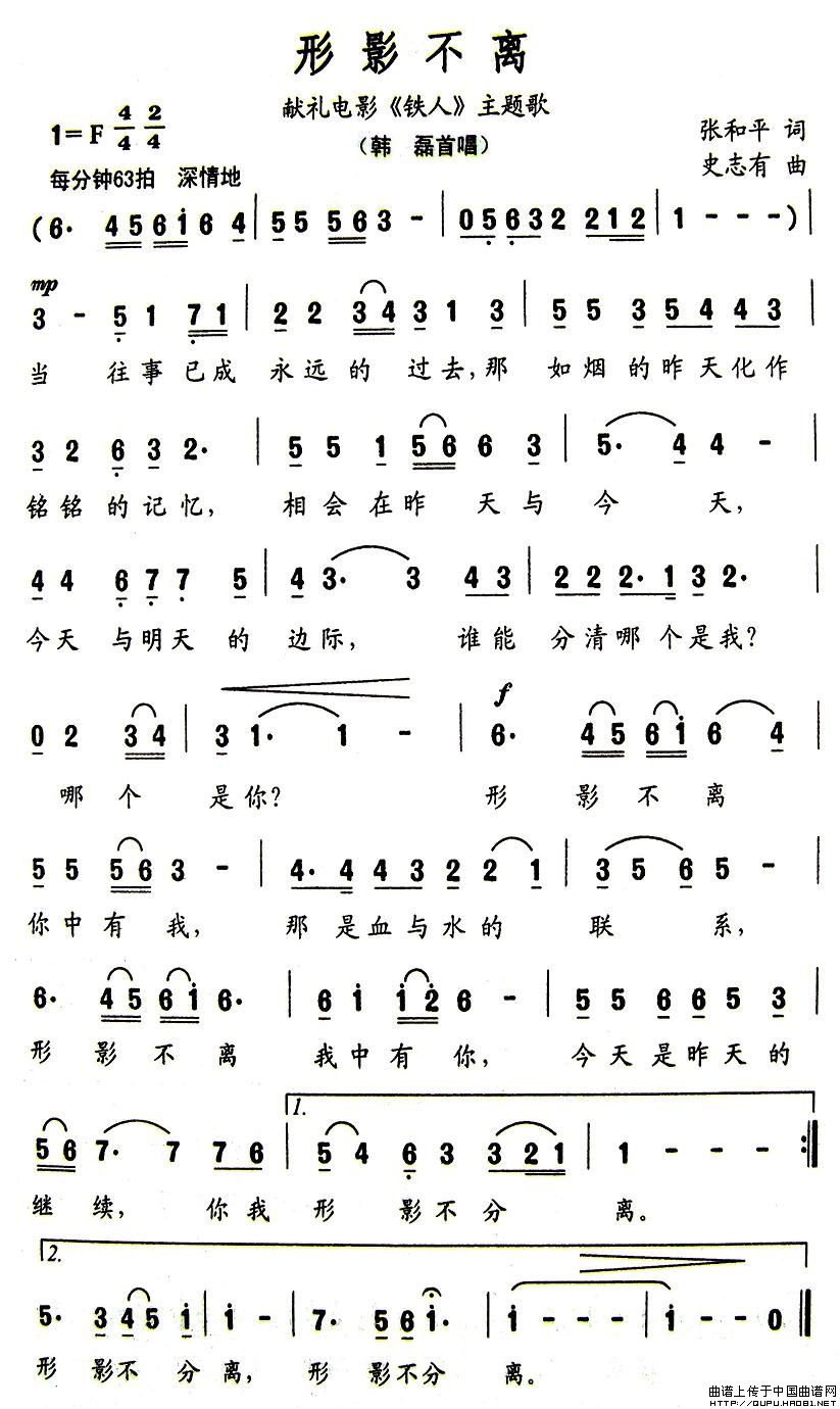 形影不离（电影《铁人》主题歌）