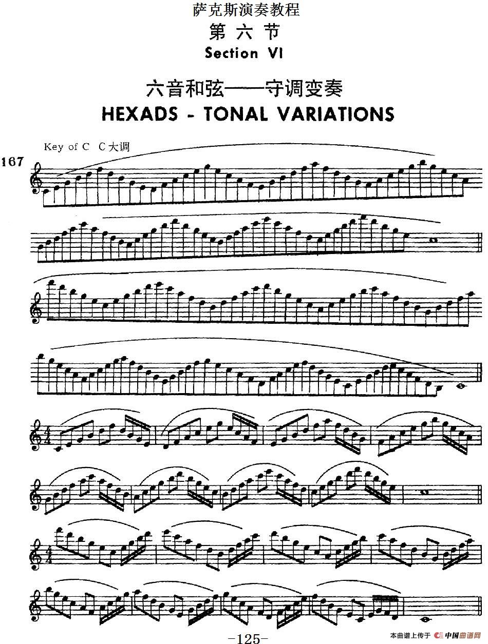 萨克斯演奏教程第六节（六音和弦-守调变奏）