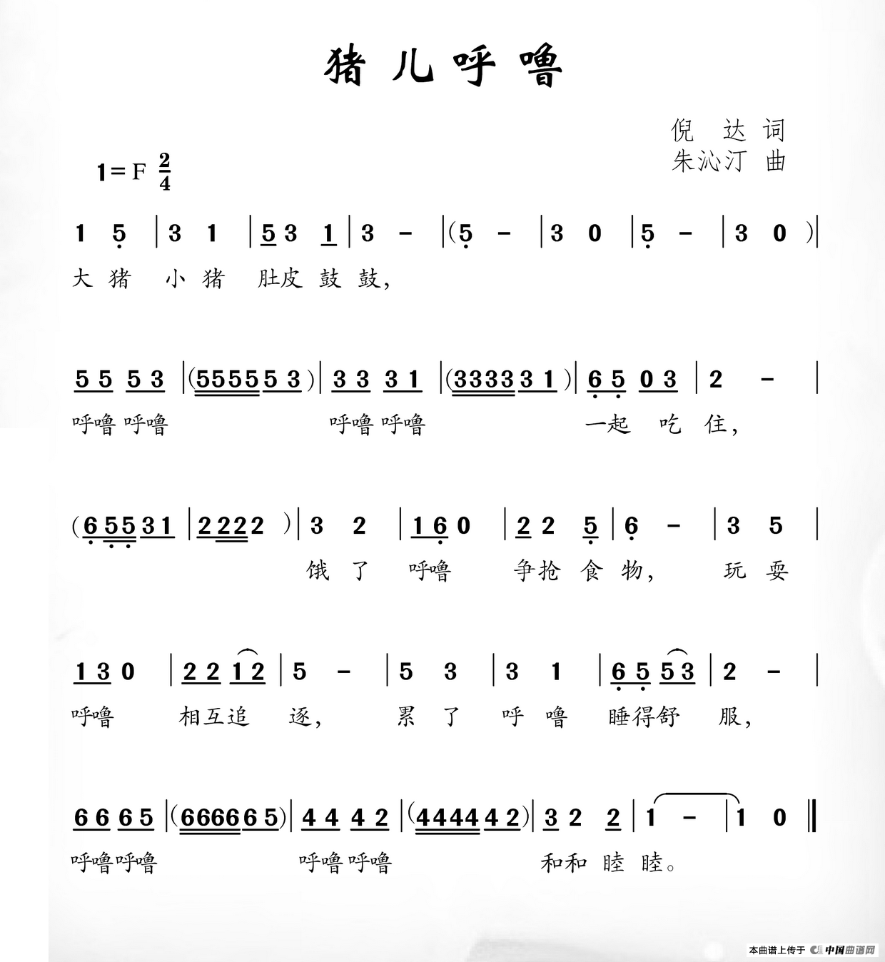 猪儿呼噜