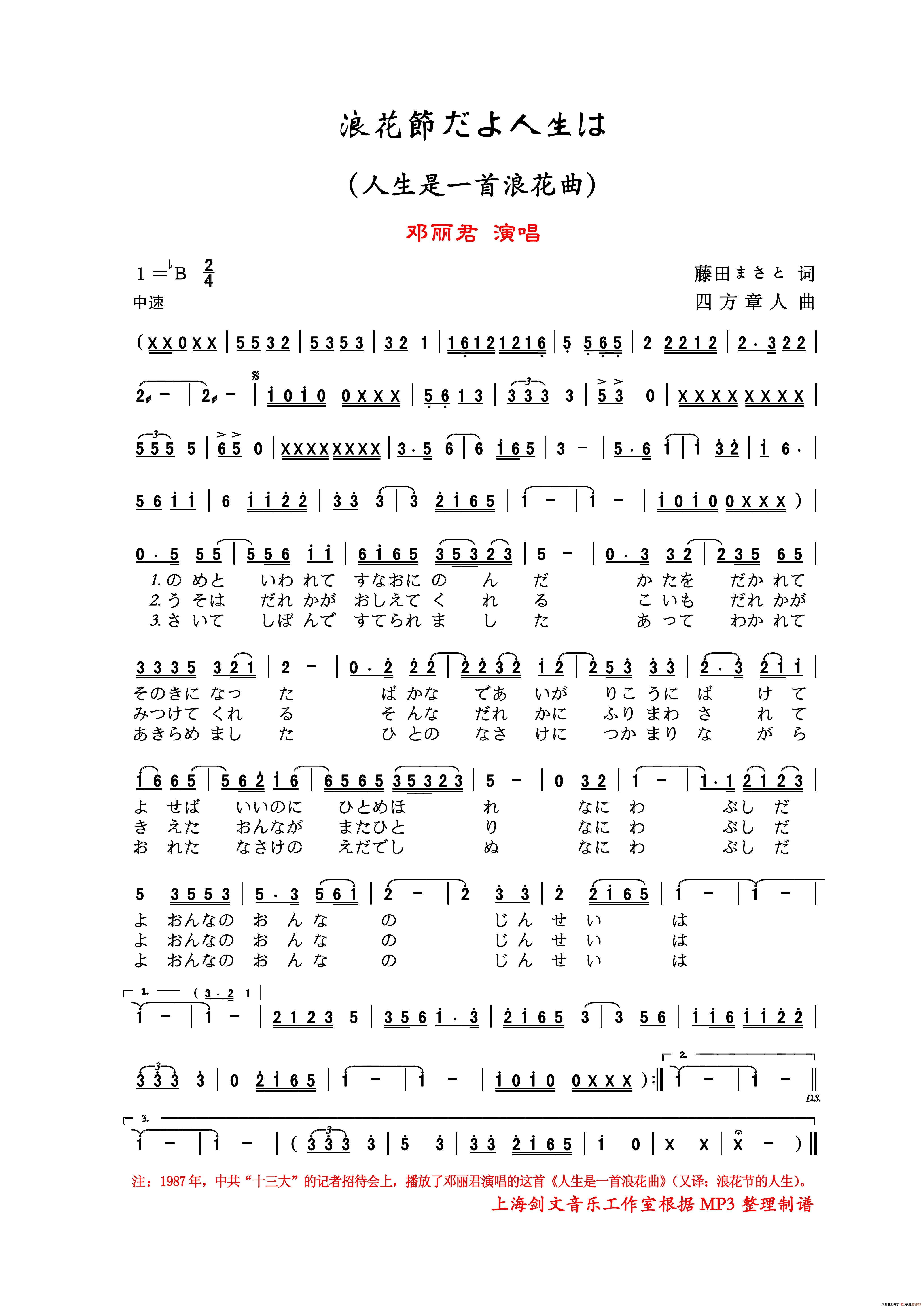 浪花節だよ人生は（（人生是一首浪花曲））