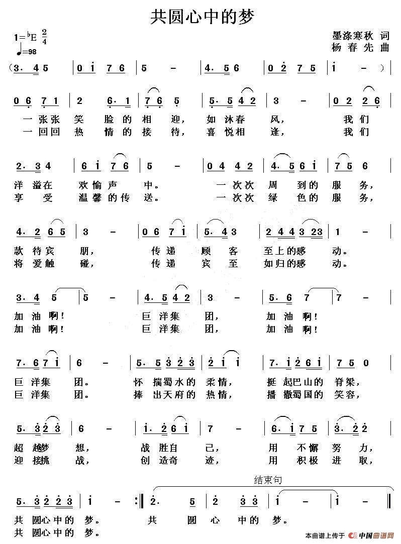 共圆心中的梦