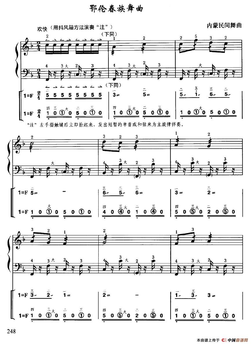 鄂伦春族舞曲（线简谱对照、带指法版）