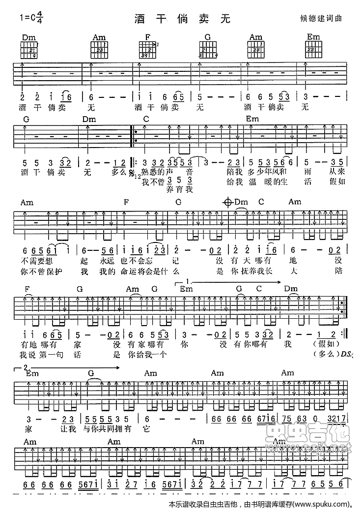 酒干倘卖无吉他谱吉他谱