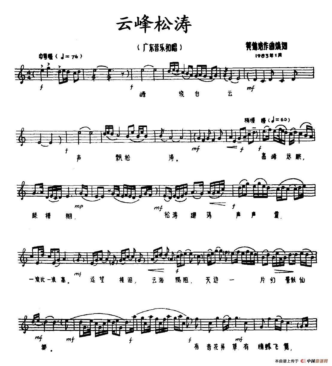 云峰松涛（广东音乐和唱）