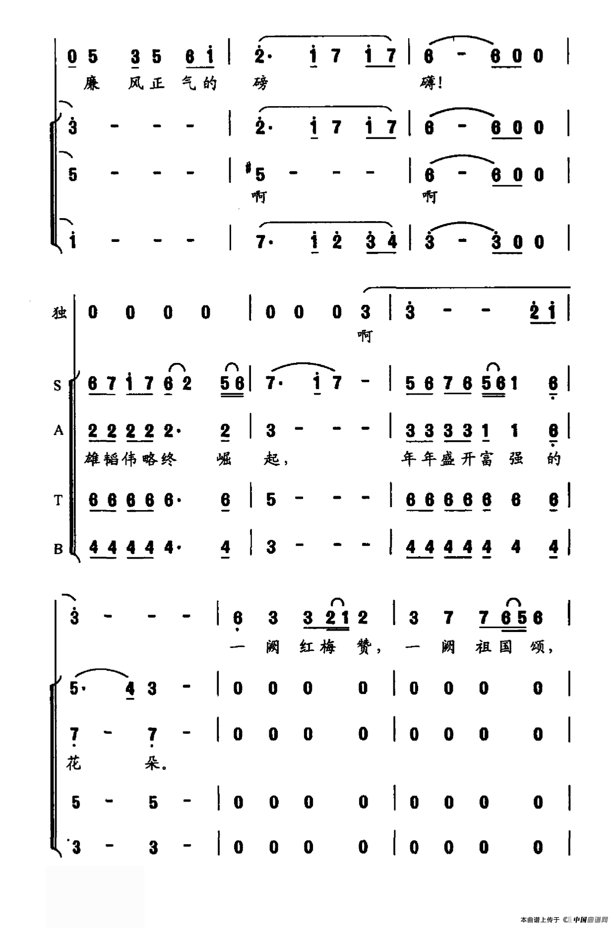 家国情（蔡曜阳词 陶思耀曲）