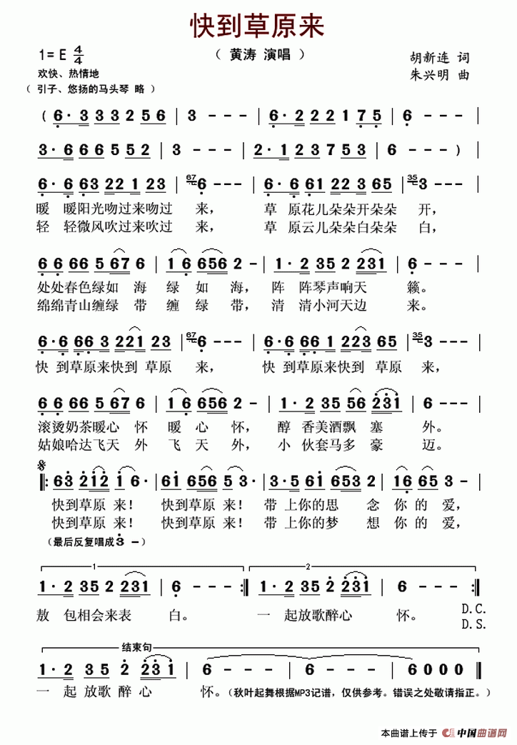 快到草原来