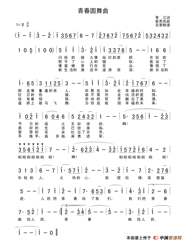 青春圆舞曲（常江词 崔贵戍曲）