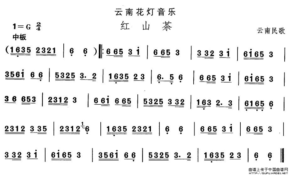 中国民族民间舞曲选（六)云南花灯：红山）