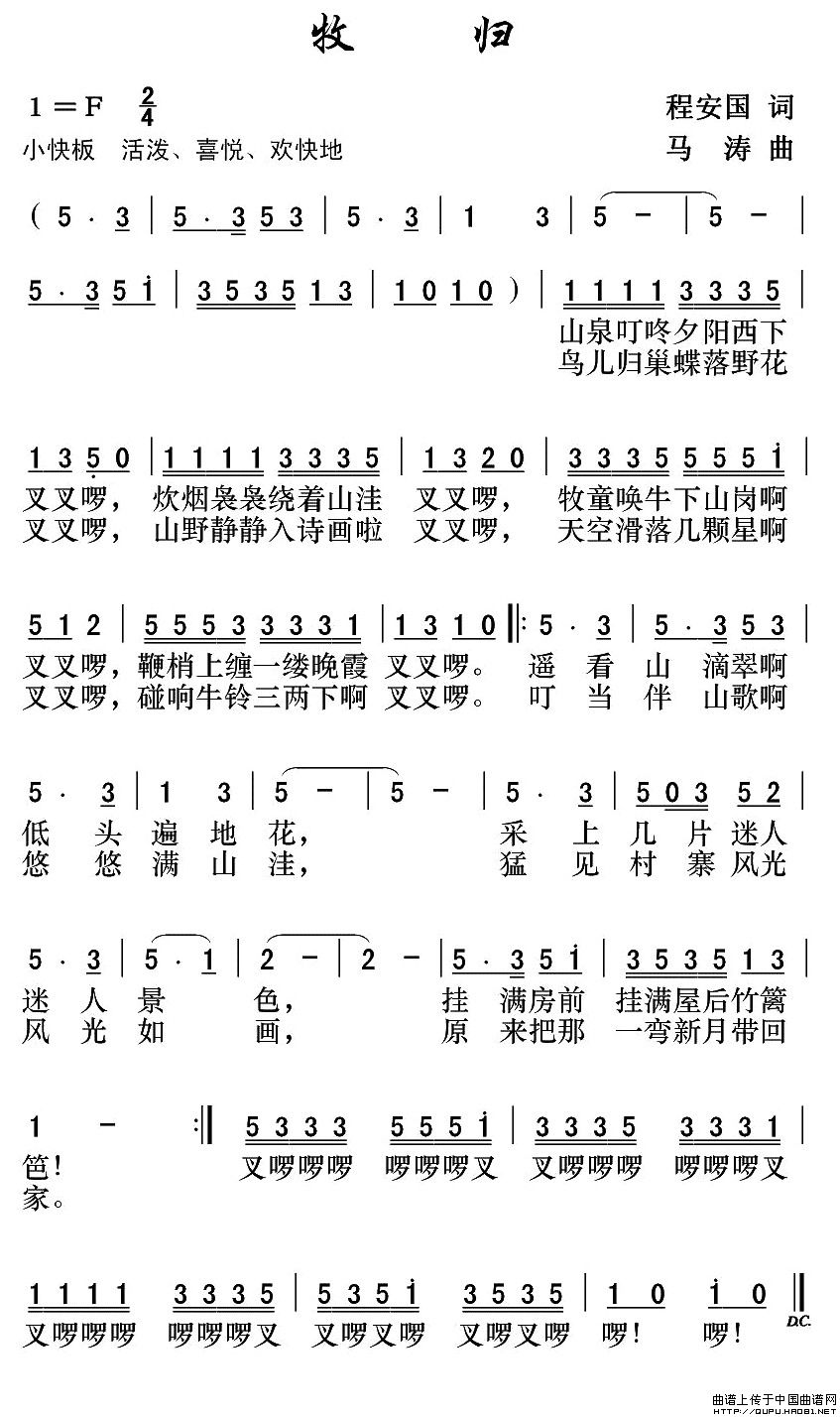 牧归（程安国词 马涛曲）