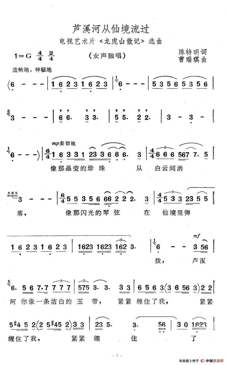 芦溪河从仙境流过（电视艺术片《龙虎山散记》