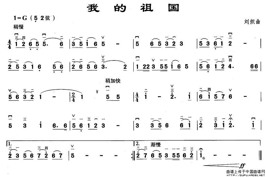 我的祖国