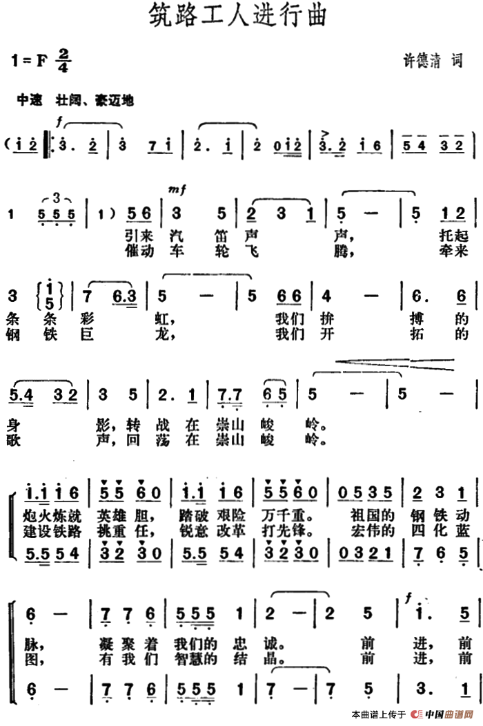 筑路工人进行曲