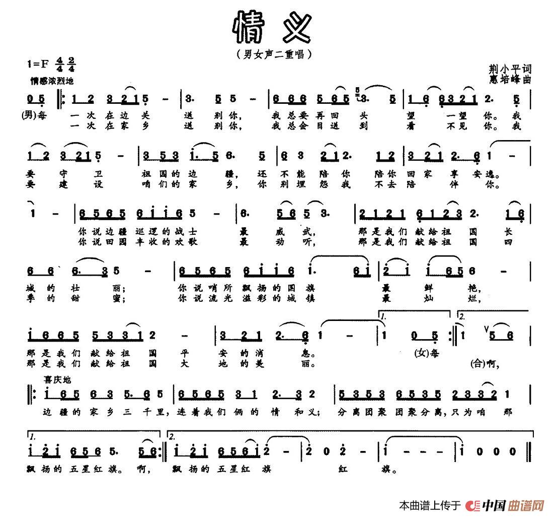 情义（荆小平词 惠培峰曲）