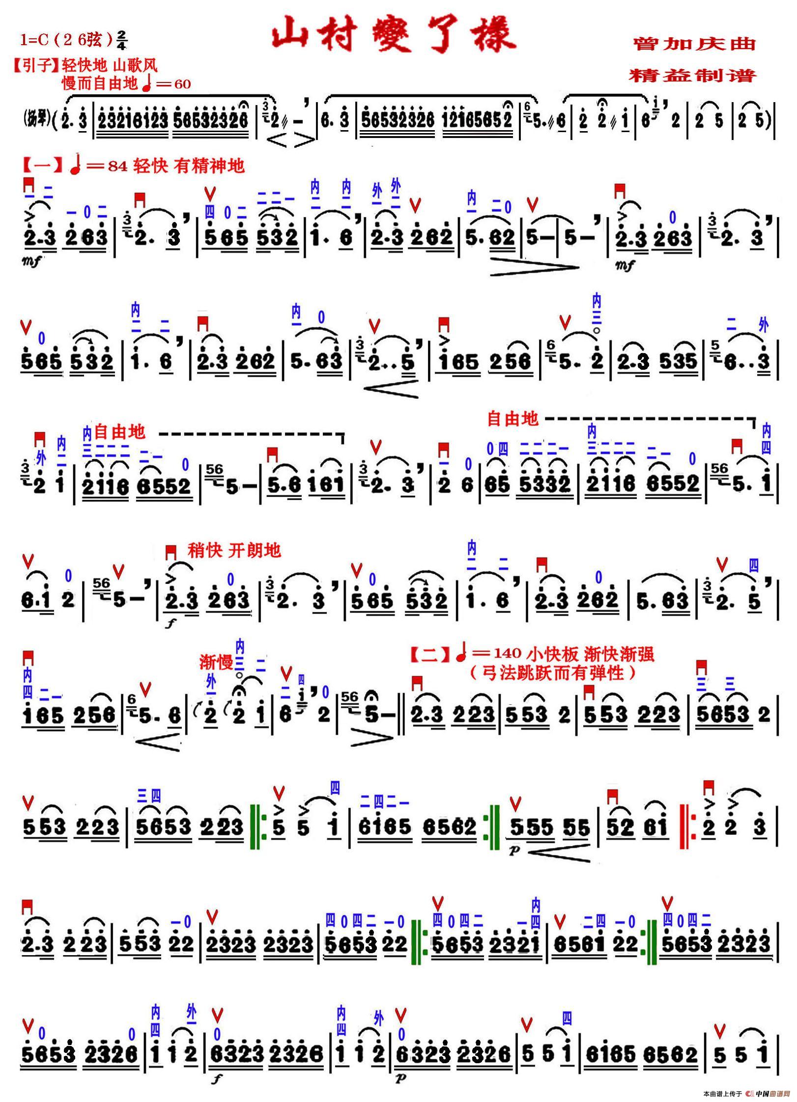 山村变了样（二胡独奏、精益制谱版）